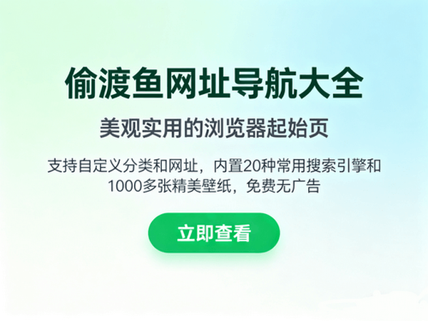 偷渡鱼网址导航